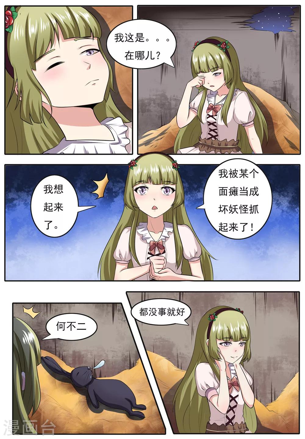 我和妖怪谈恋爱漫画,第31话1图