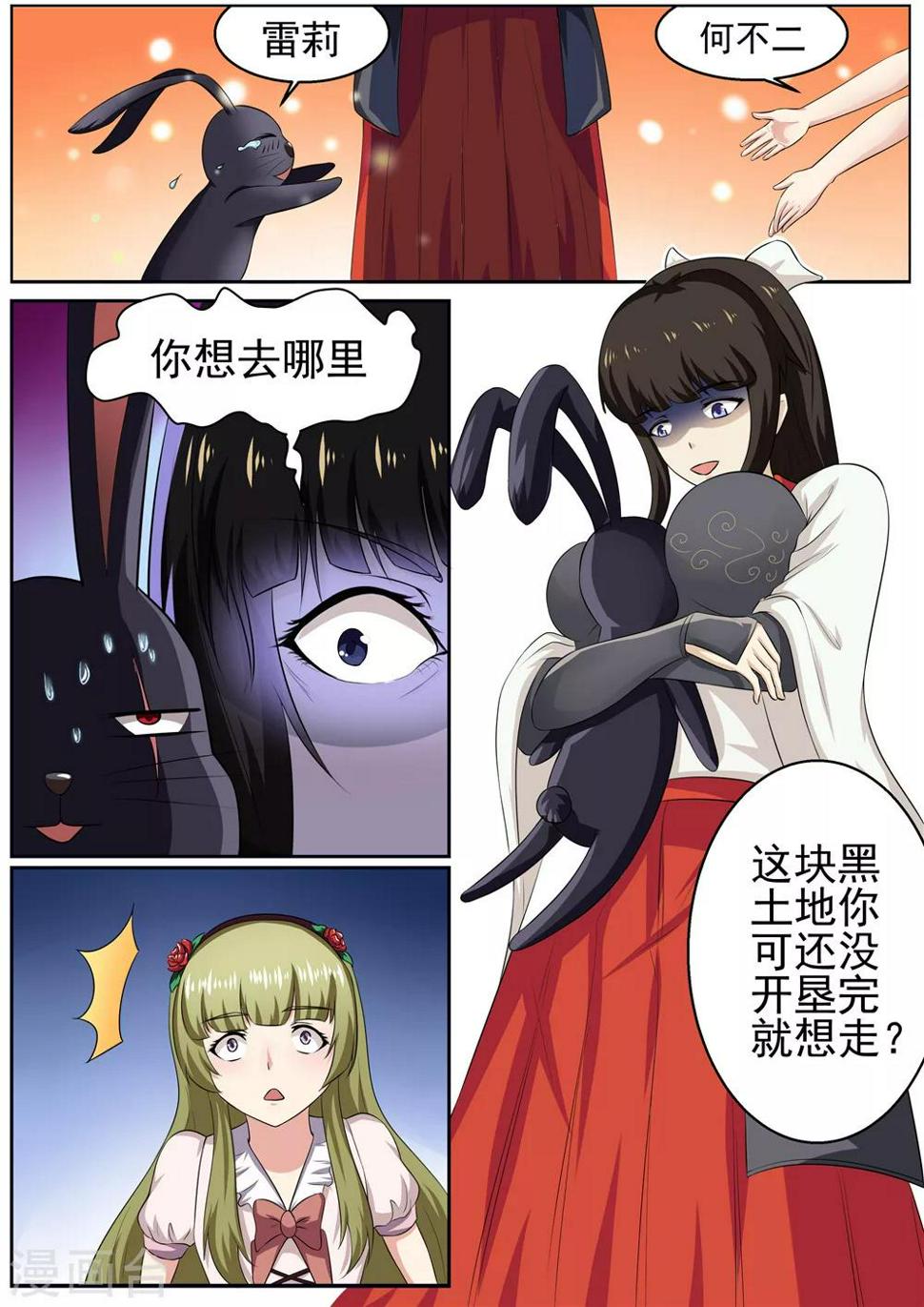 我和妖怪谈恋爱漫画,第34话2图