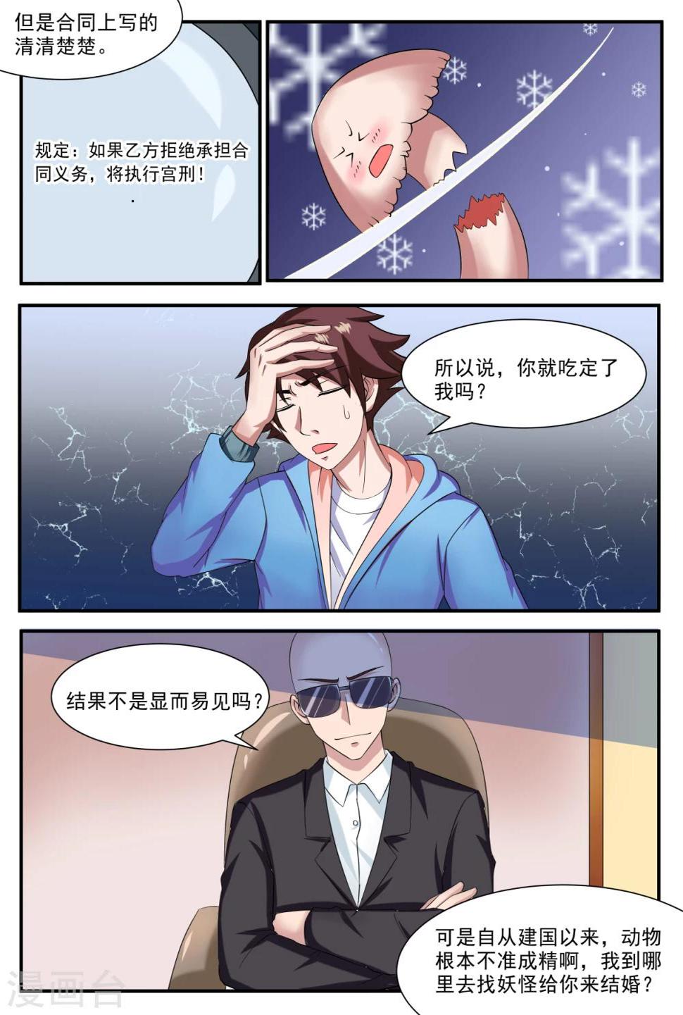 我又不谈恋爱漫画,第3话1图