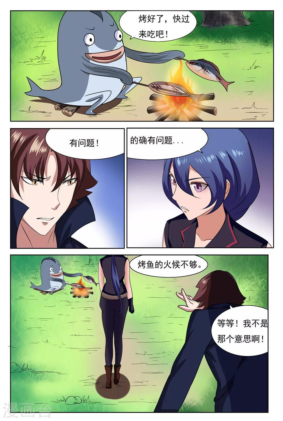 我妖选貂蝉作品全集免费在线阅读漫画,第21话2图