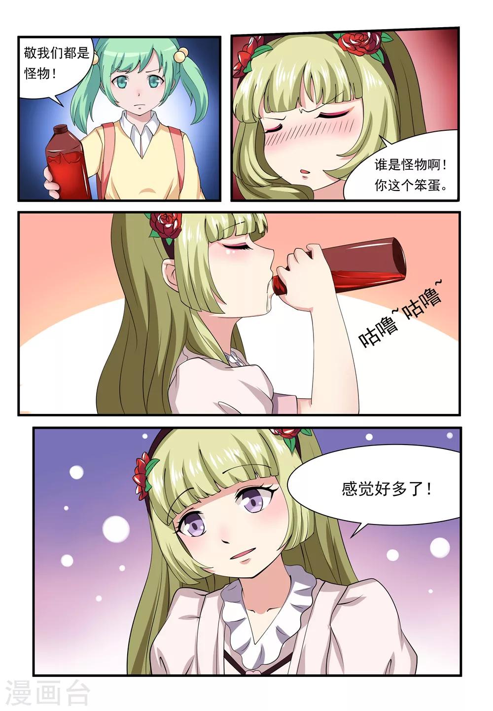 我要糖糖糖漫画,第11话2图