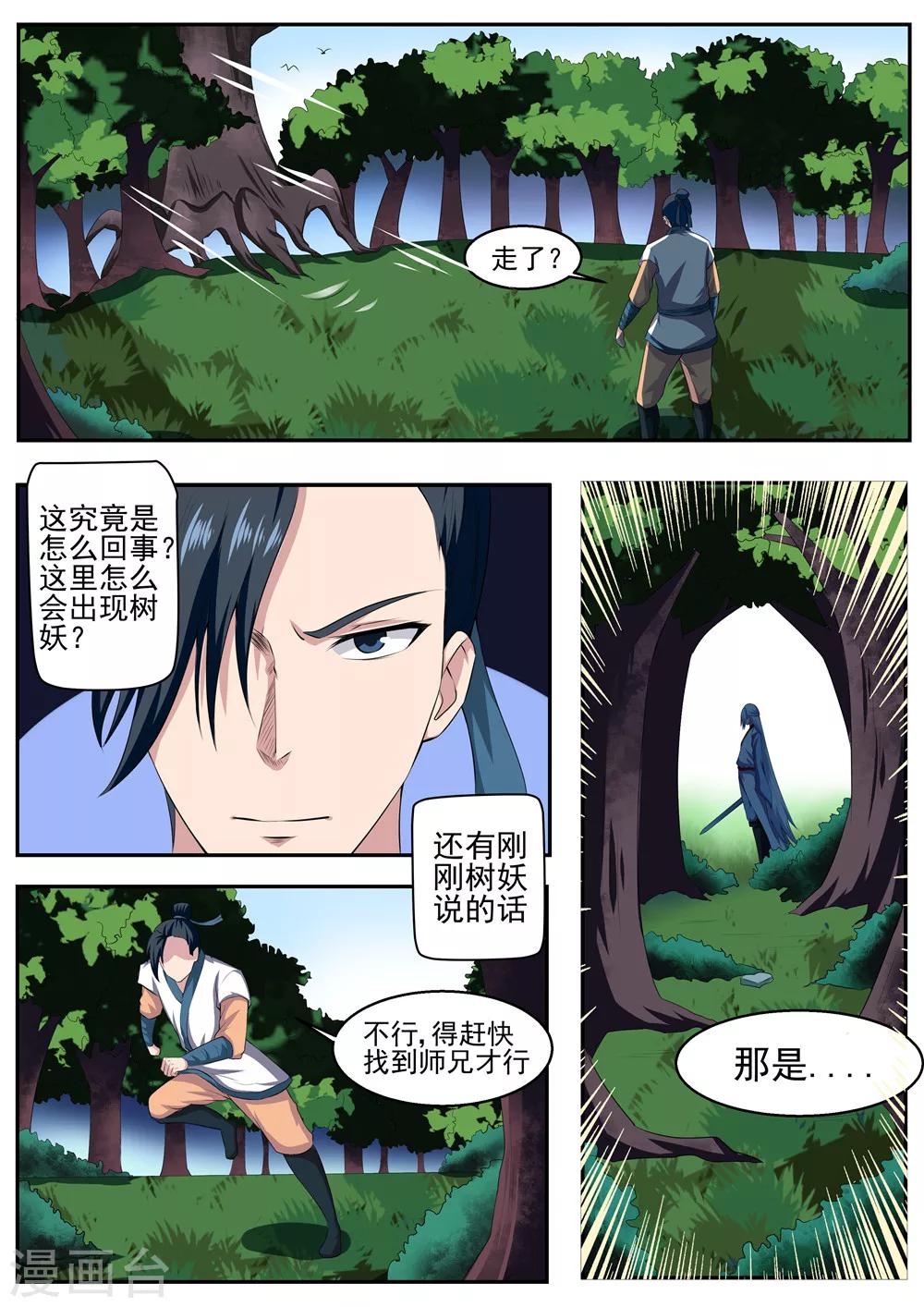 我和妖怪谈恋爱漫画,第36话2图