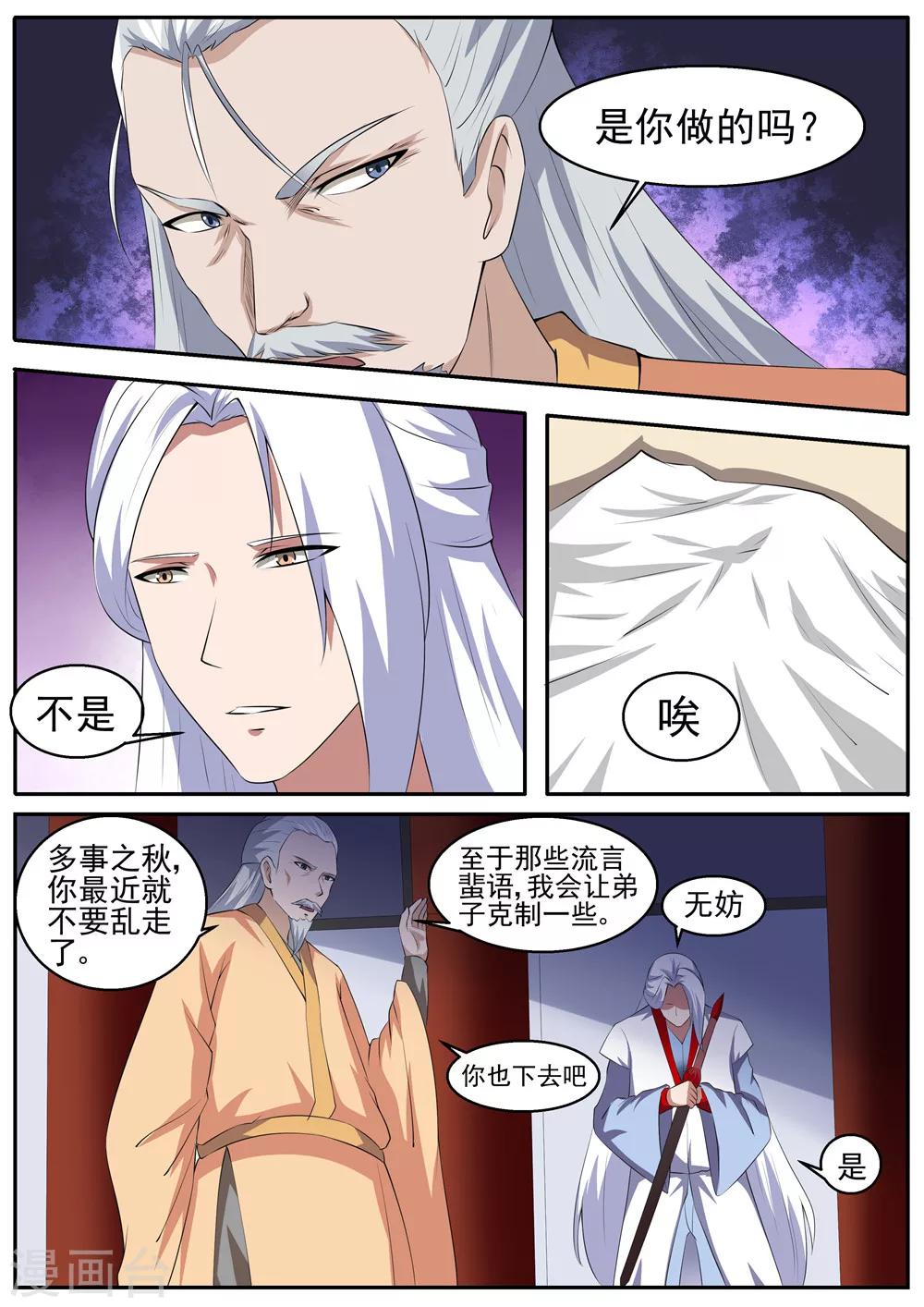 我妖谈恋爱漫画,第41话2图
