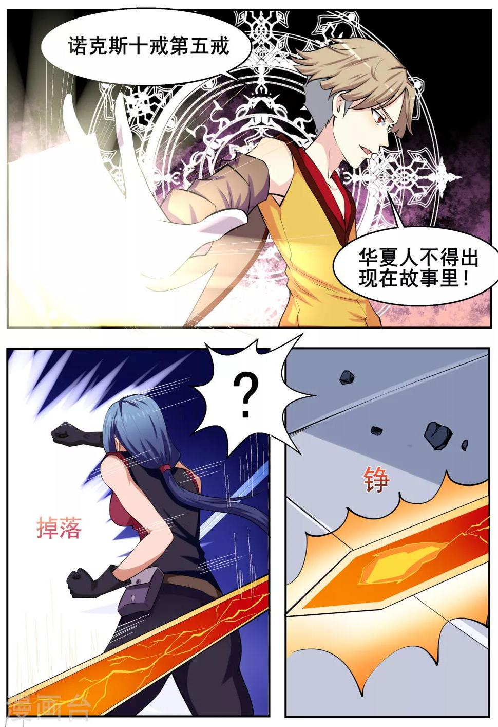 我妖选李白全部小说漫画,第57话1图