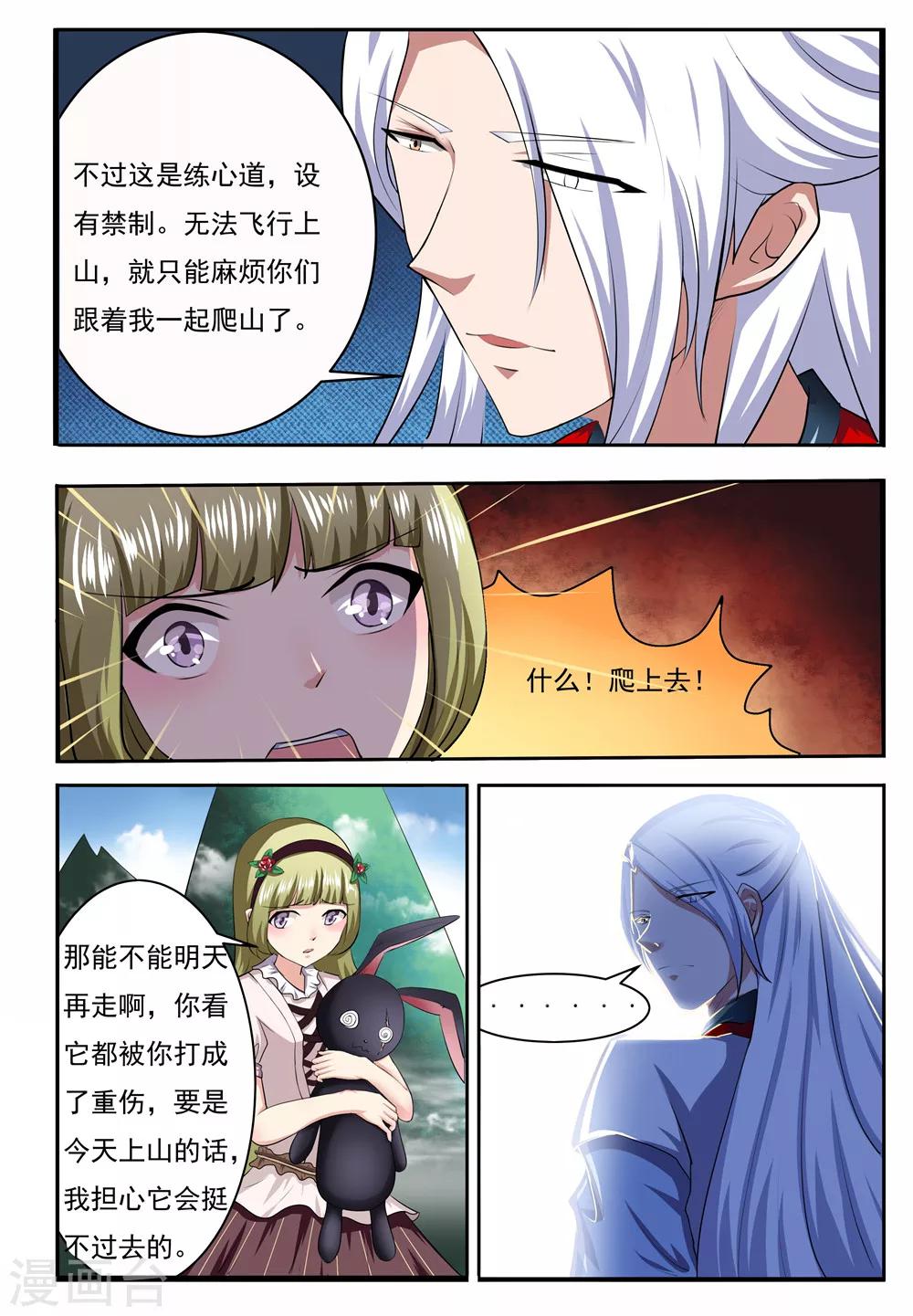 我和妖怪谈恋爱漫画,第30话2图