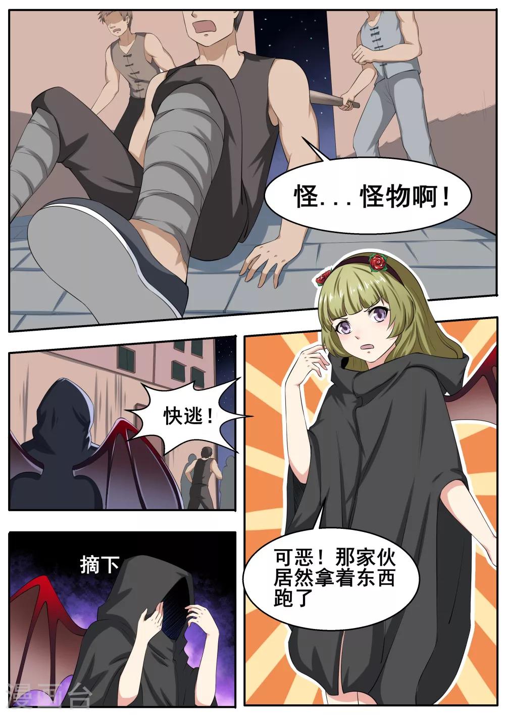 我妖选李白全部小说漫画,第50话1图