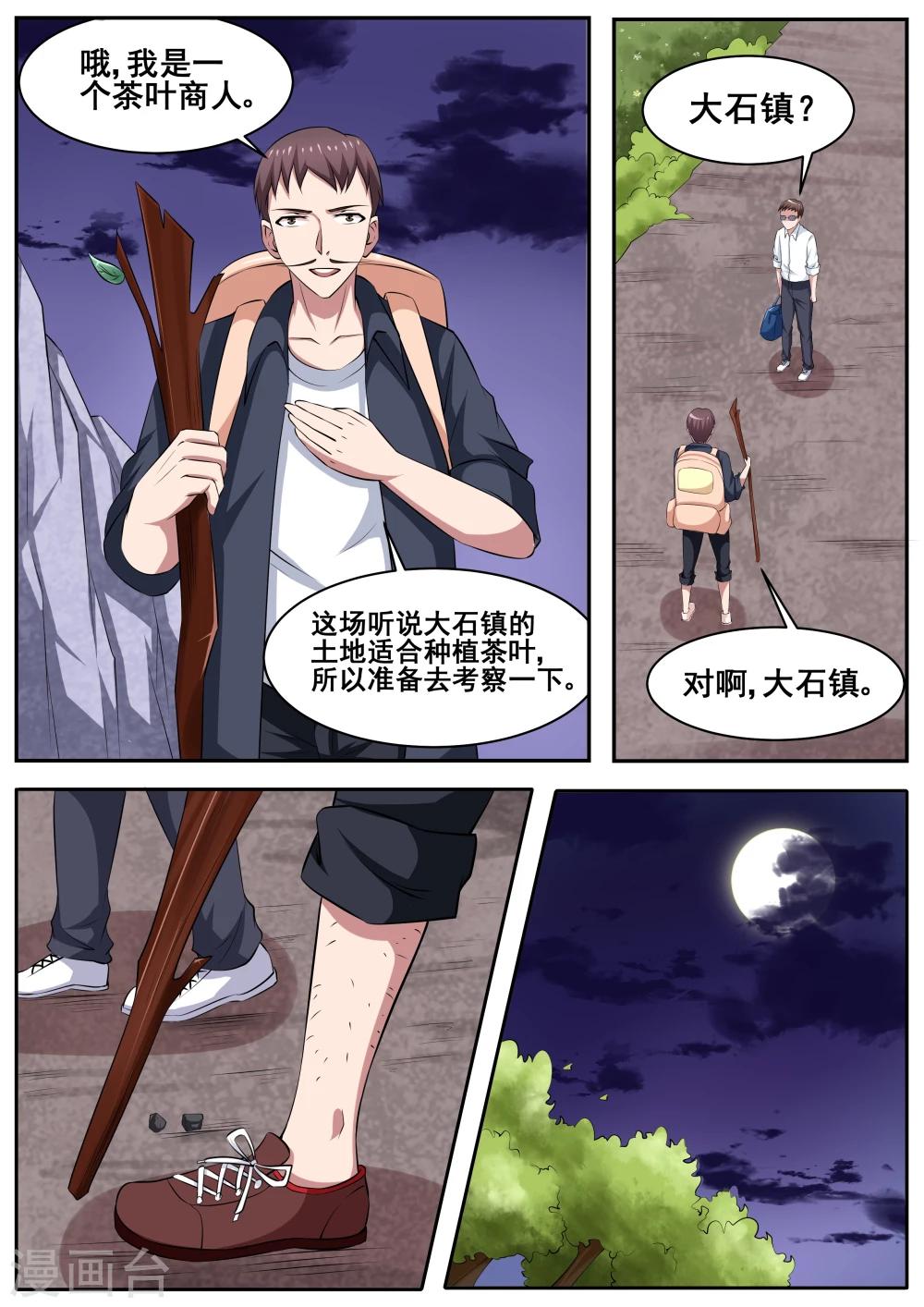 我妖选貂蝉作品全集免费在线阅读漫画,第79话1图