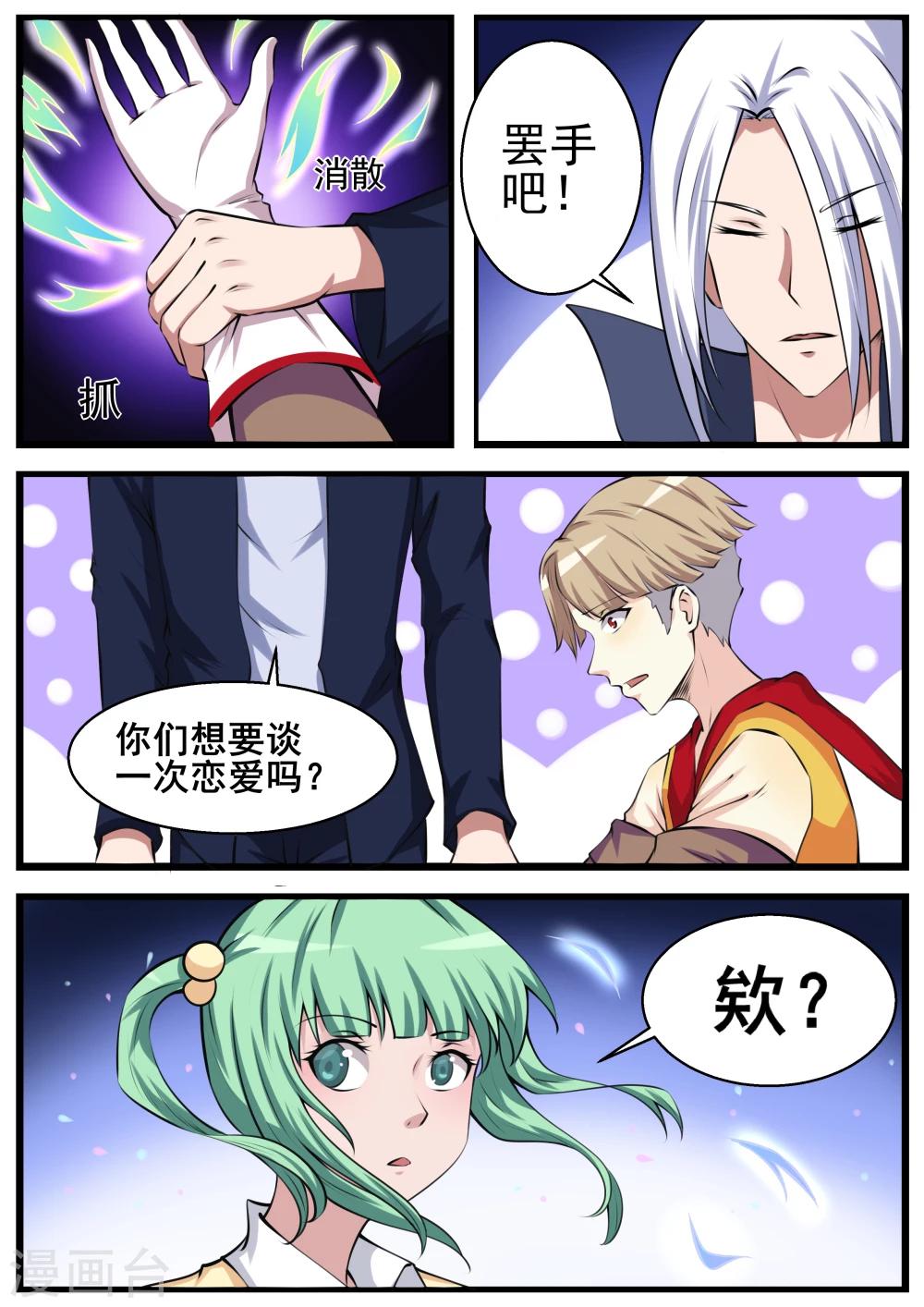 我和妖怪谈恋爱漫画,第60话2图