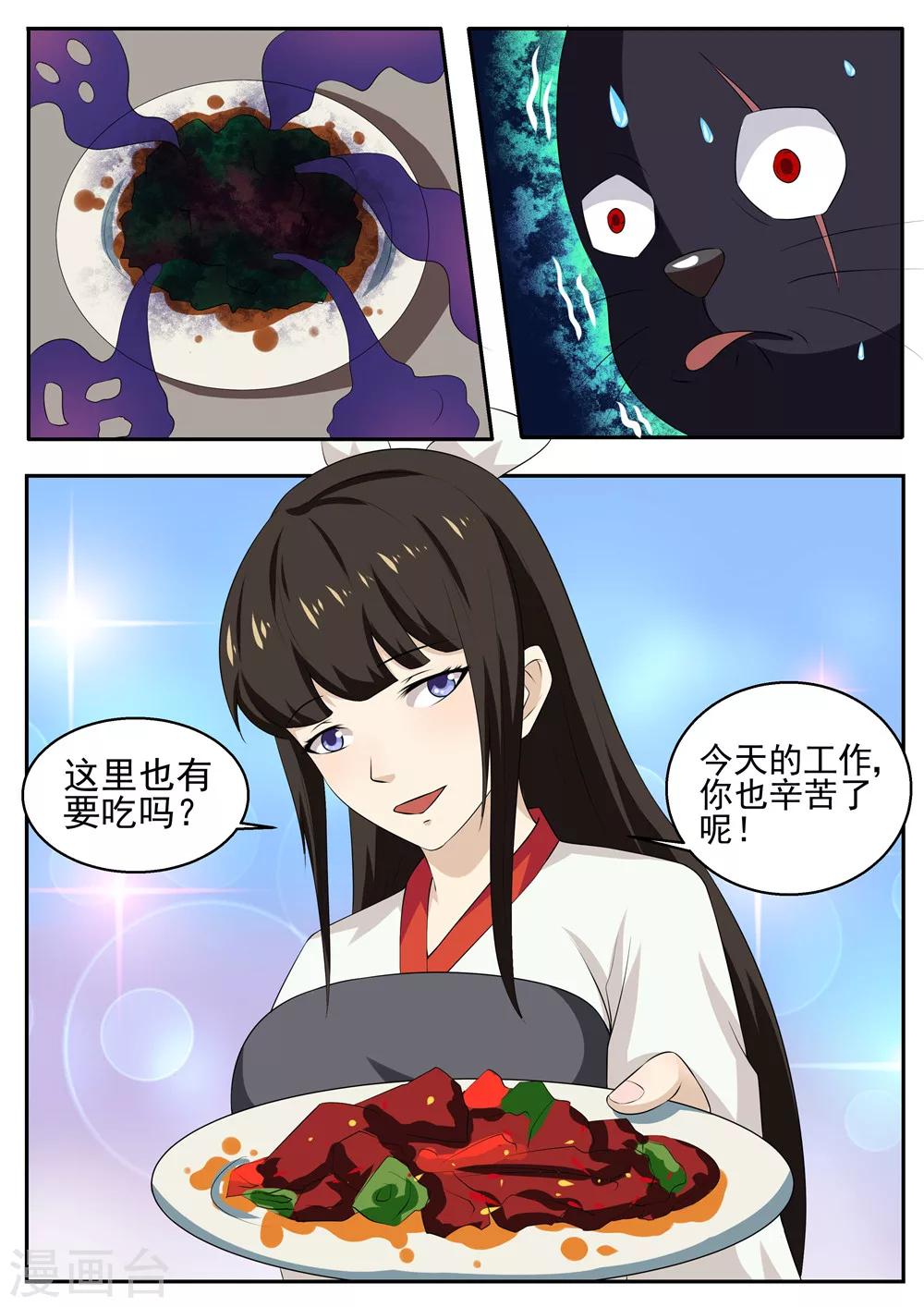 我要糖糖糖漫画,第39话2图