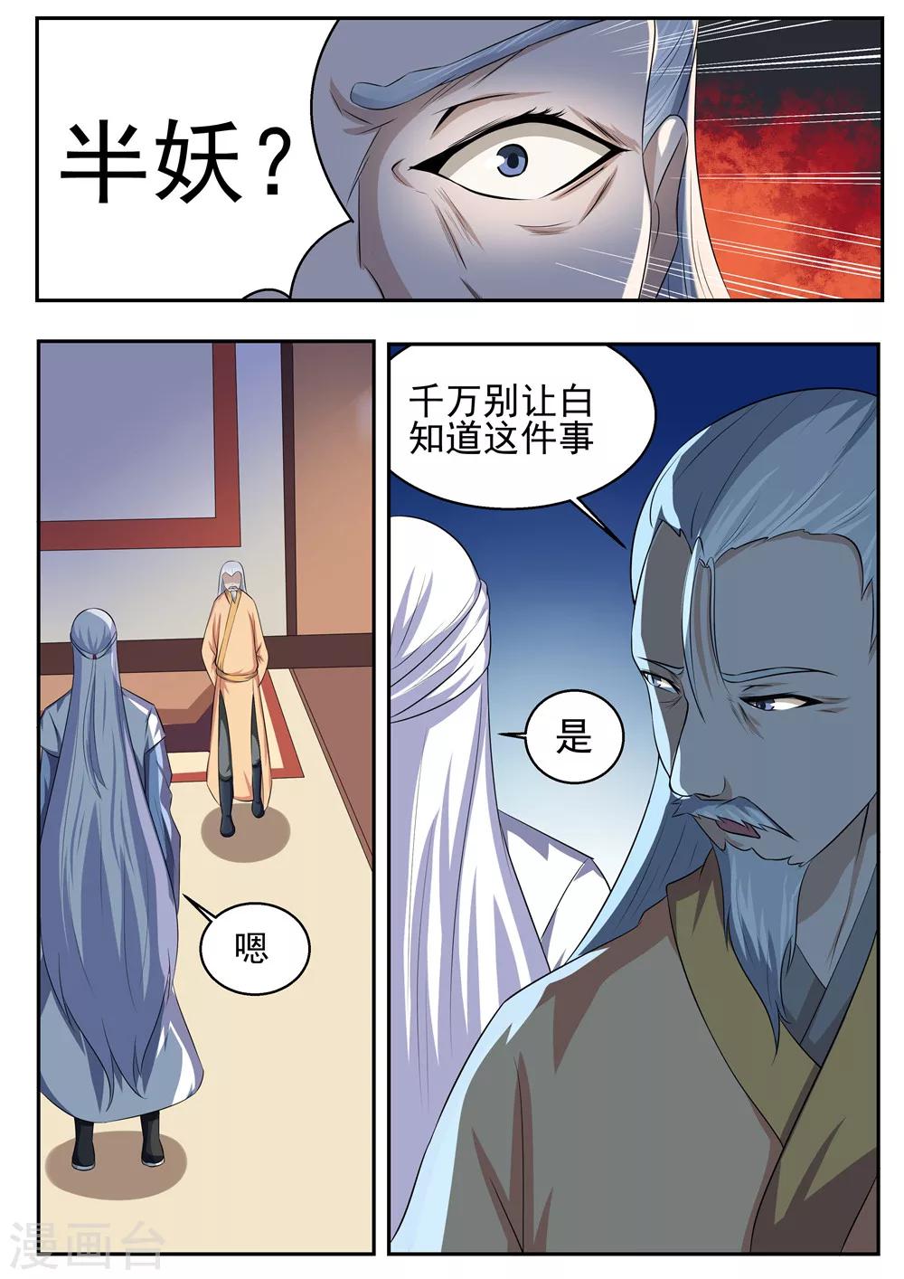 我妖选貂蝉全部小说作品集漫画,第33话2图