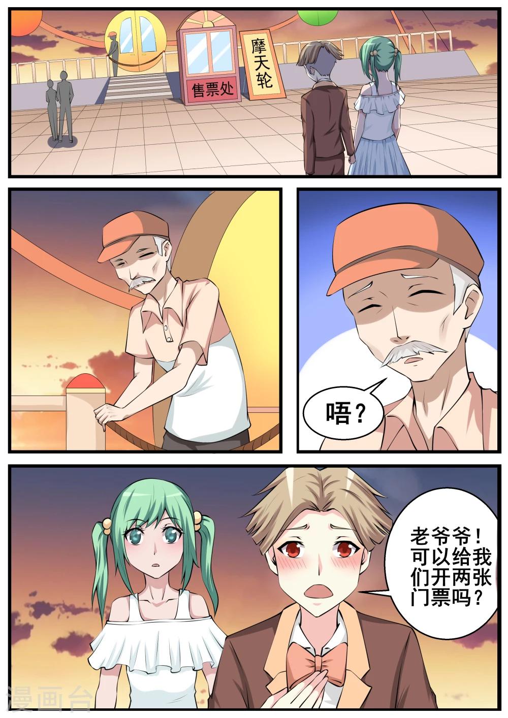 我和妖怪谈恋爱漫画,第61话1图