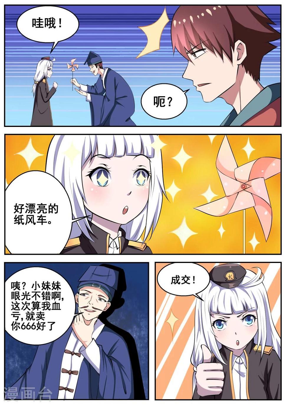 我和妖怪谈恋爱漫画,第69话1图