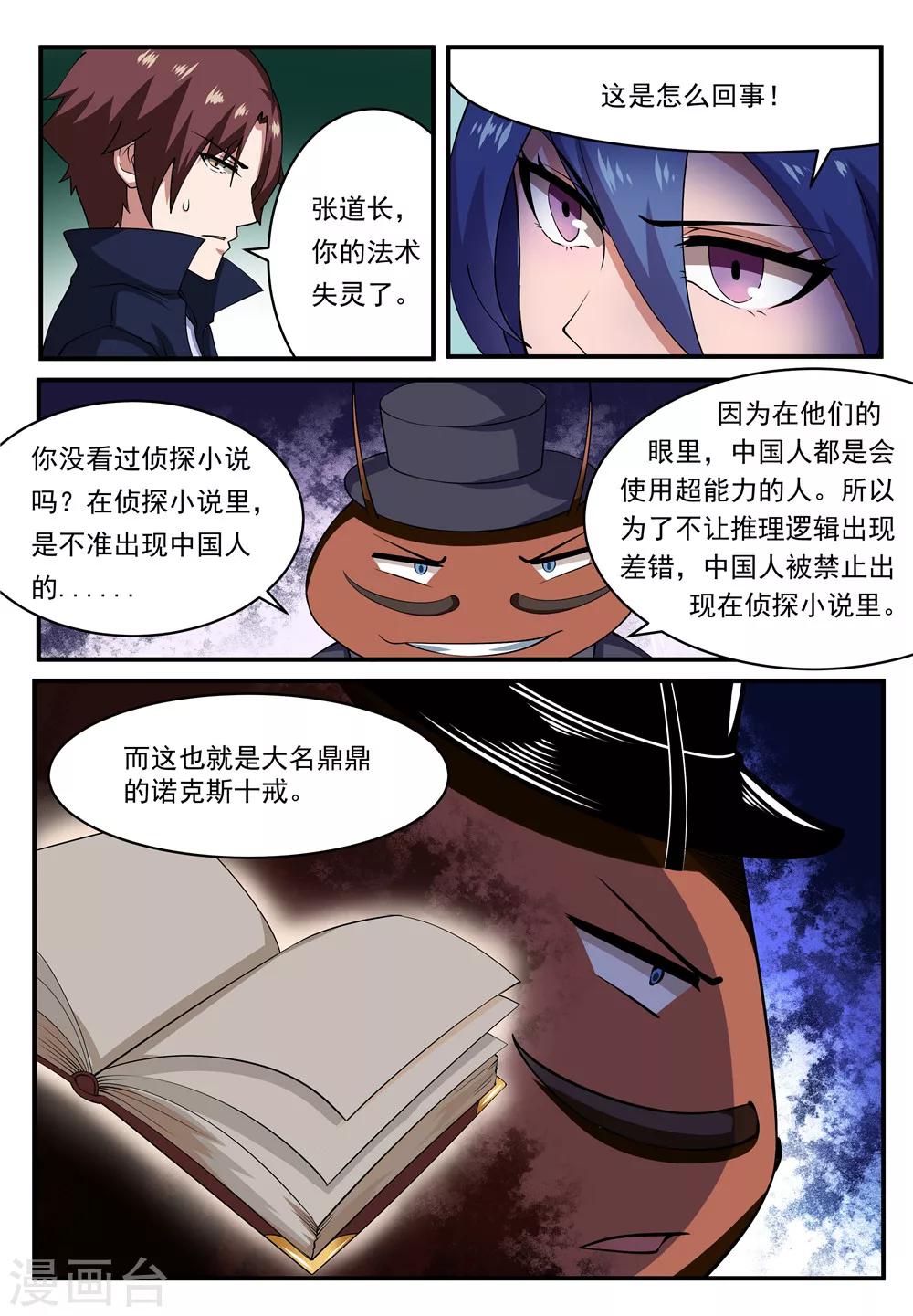 我妖选李白全部小说漫画,第15话2图