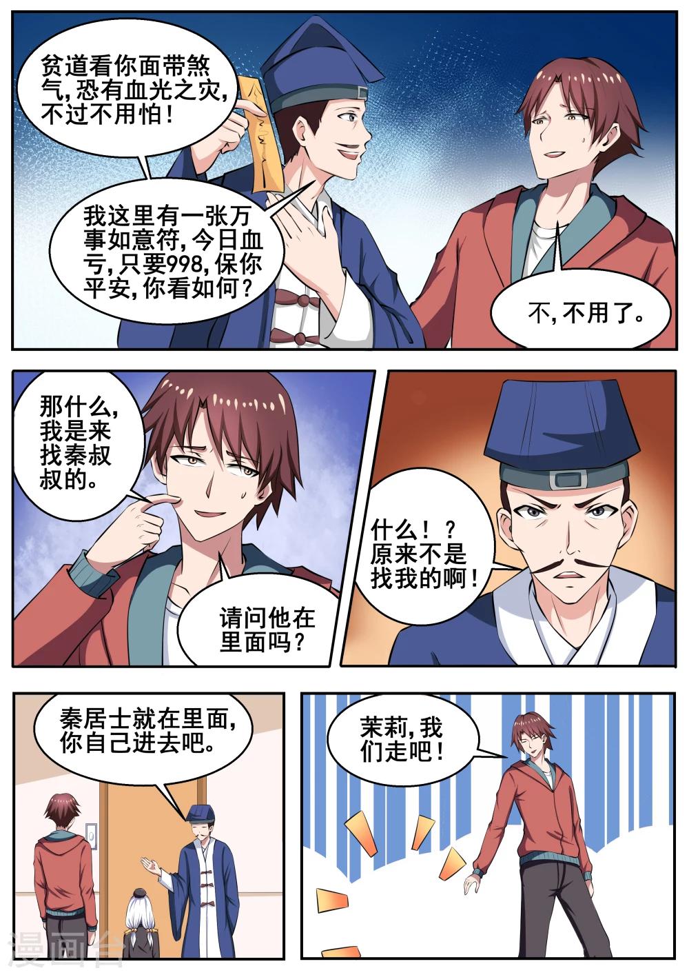 我和妖怪谈恋爱漫画,第69话2图