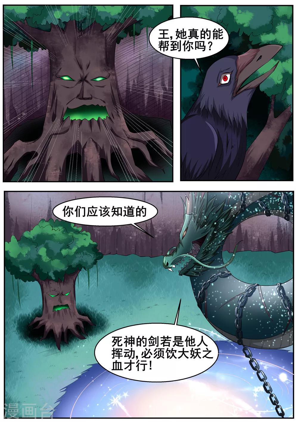 我妖谈恋爱漫画,第44话1图