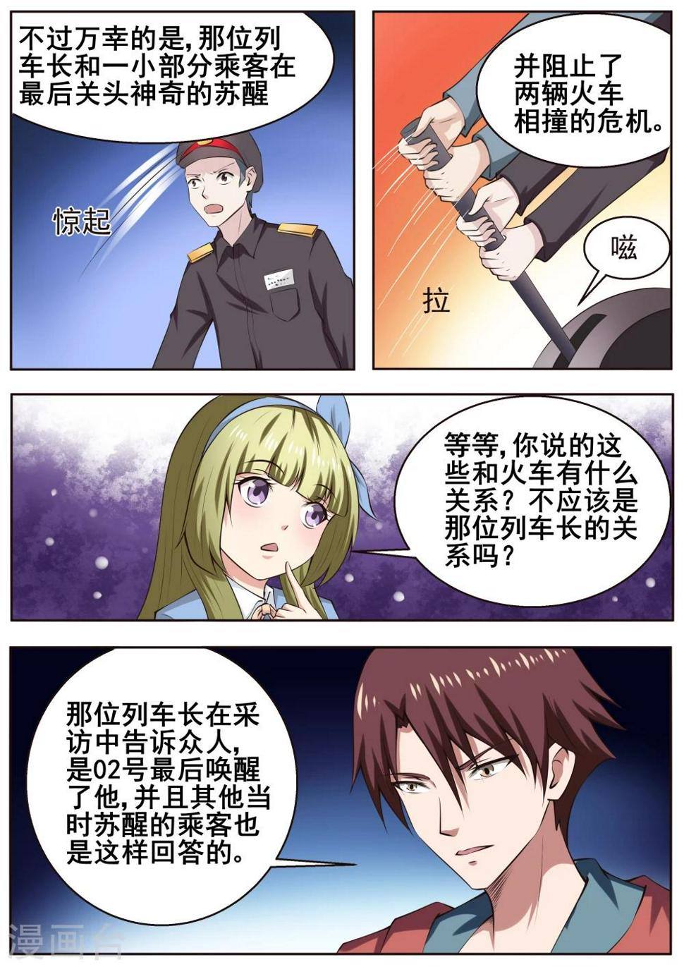 我妖选貂蝉作品全集免费在线阅读漫画,第66话1图