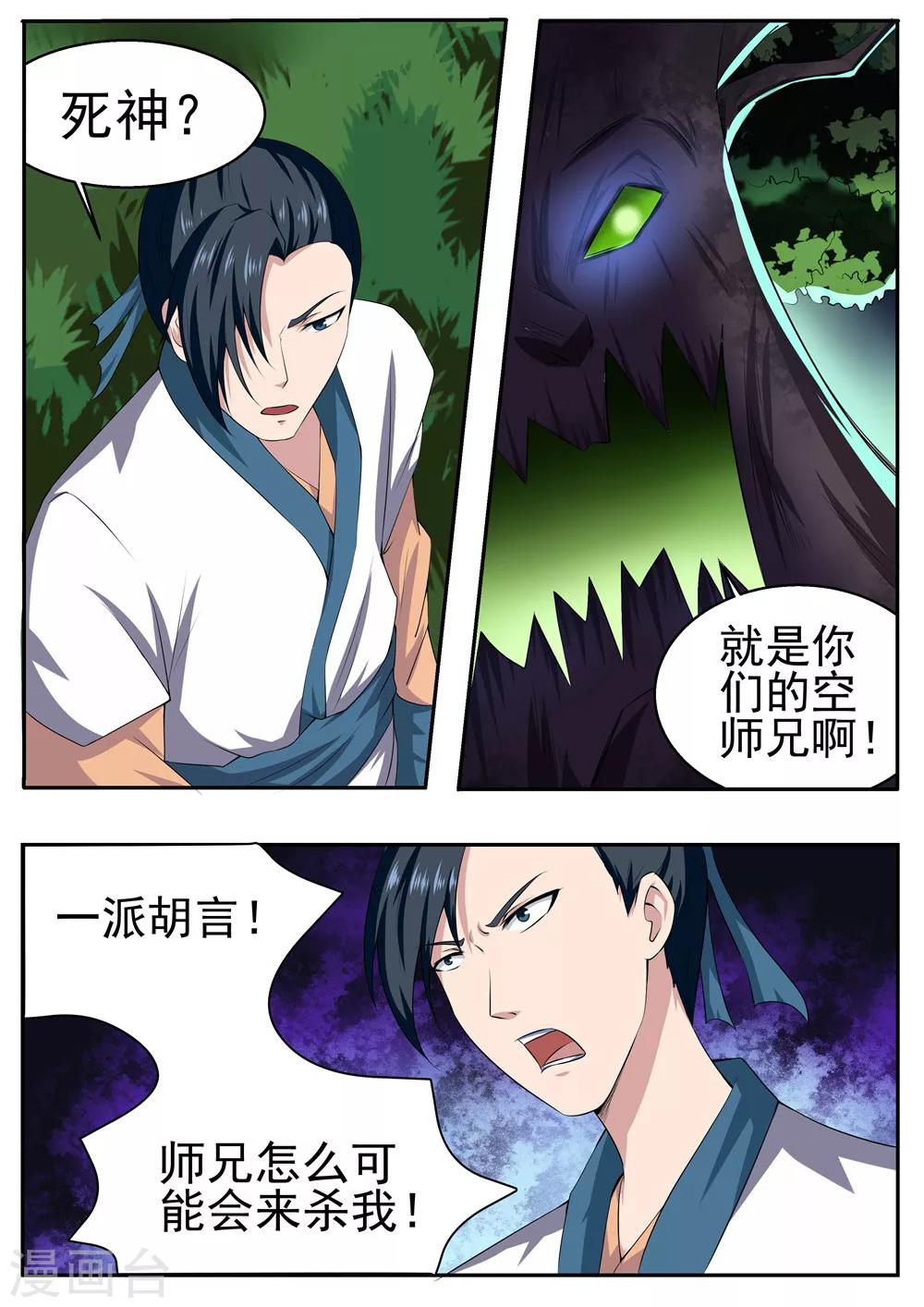 我和妖怪谈恋爱漫画,第36话1图