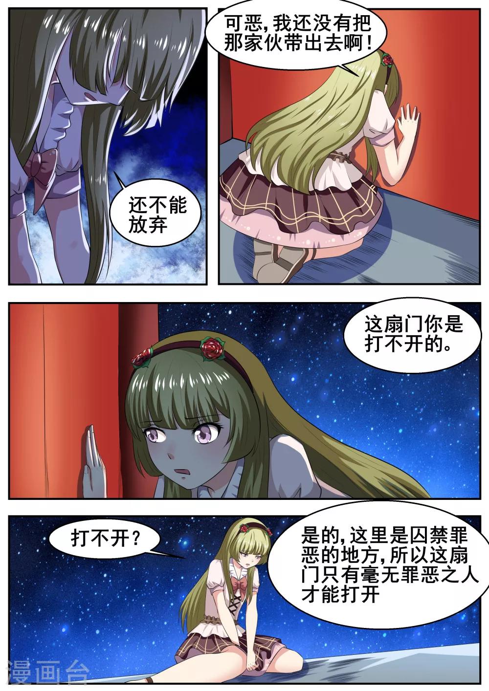 我要糖糖糖漫画,第48话1图