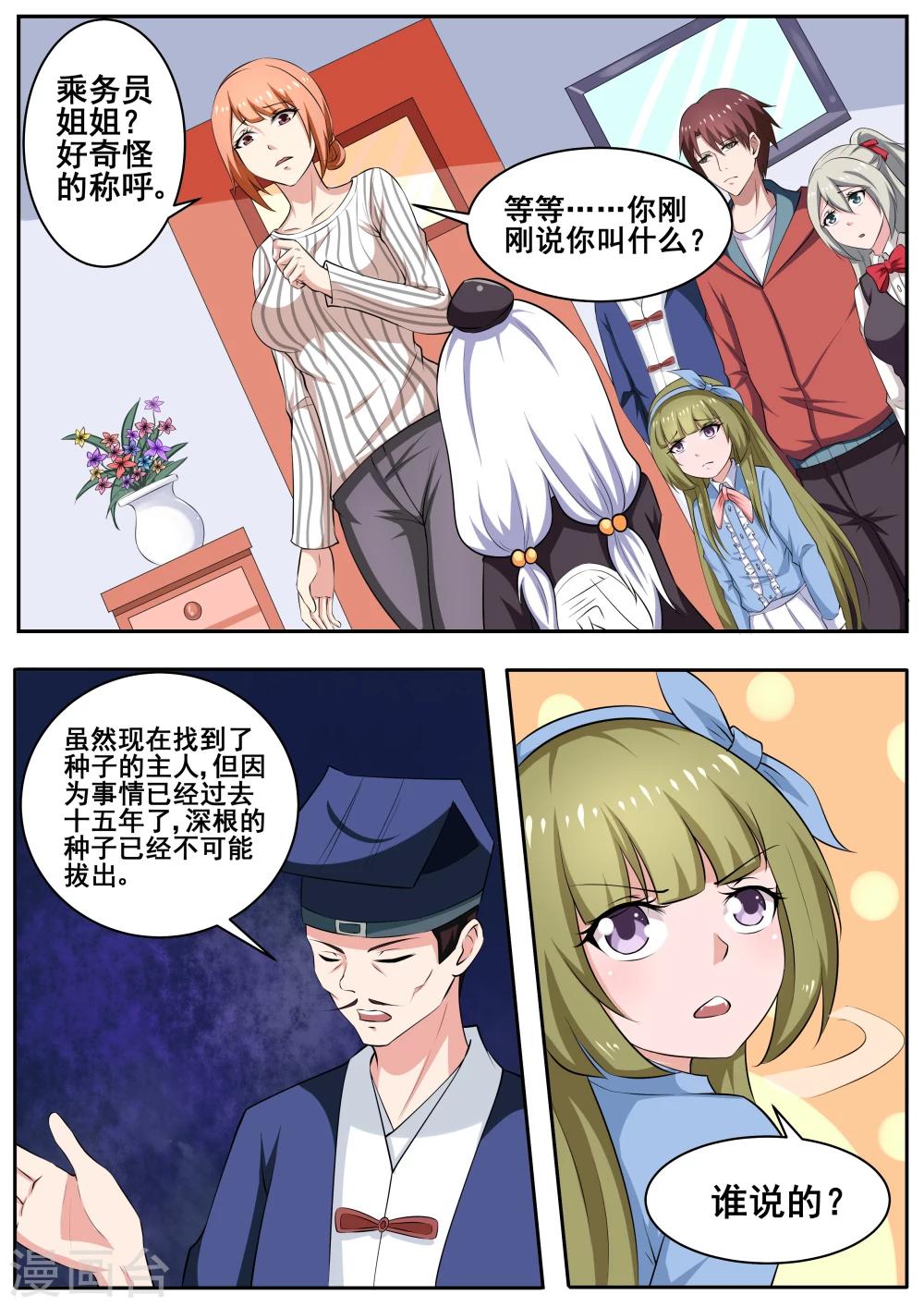 我妖选李白全部小说漫画,第78话1图