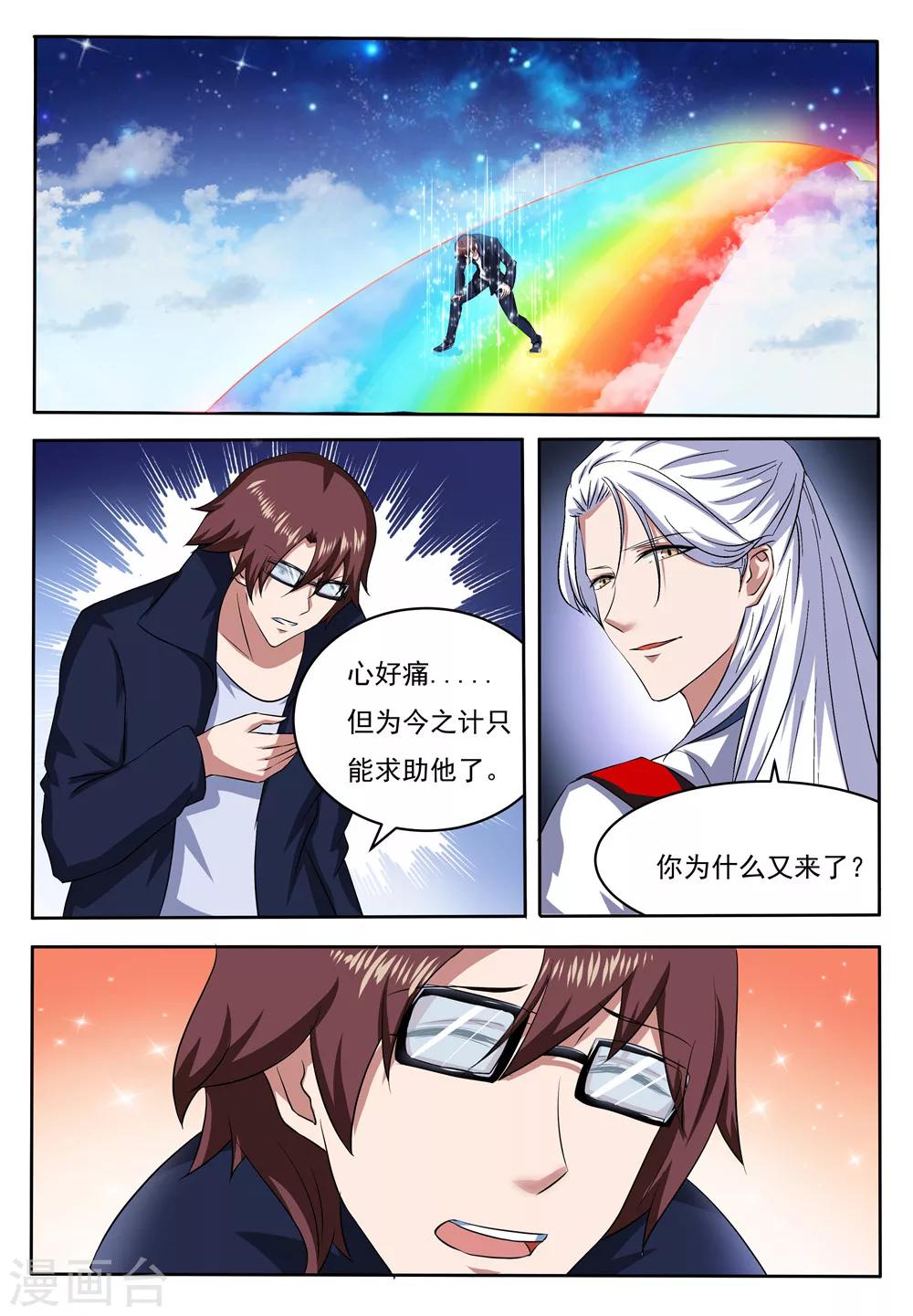 我妖选貂蝉作品全集在线阅读漫画,第26话2图