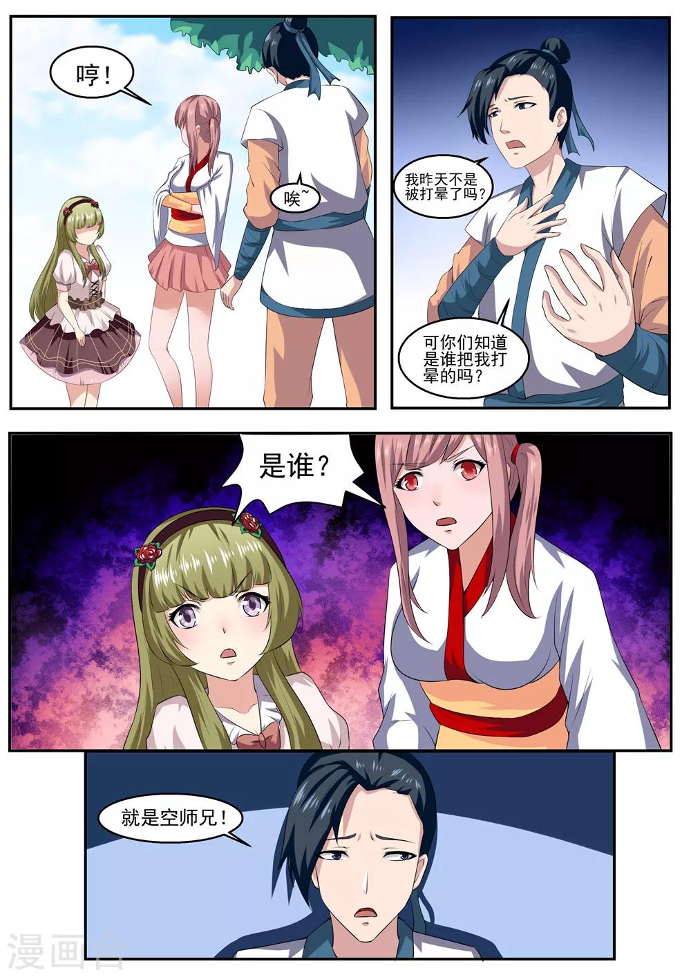 我妖选李白全部小说漫画,第37话2图