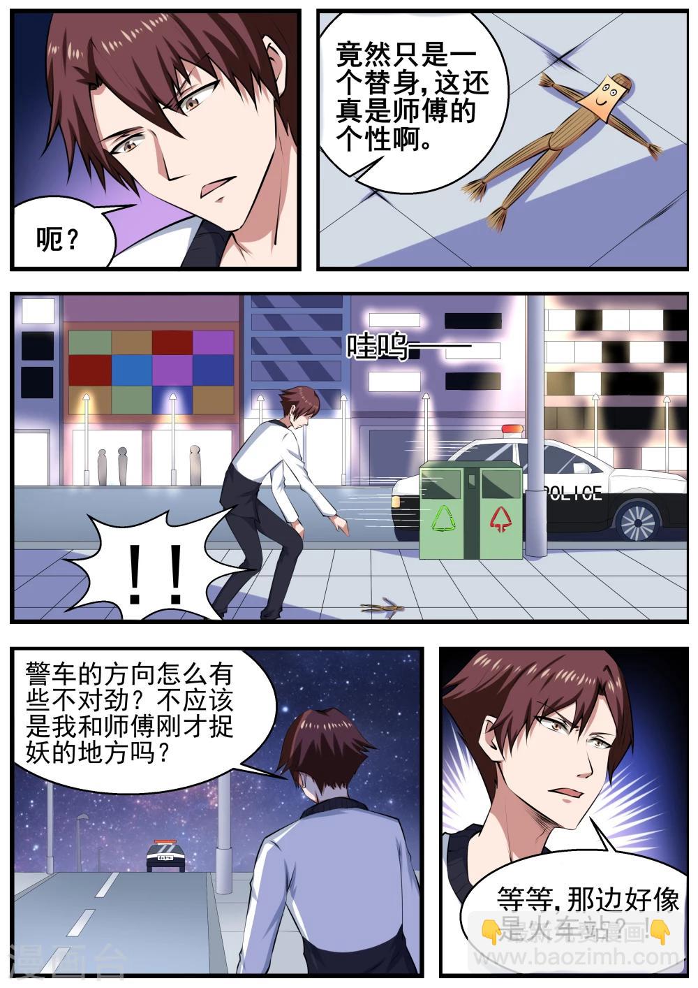 我又不谈恋爱漫画,第63话2图