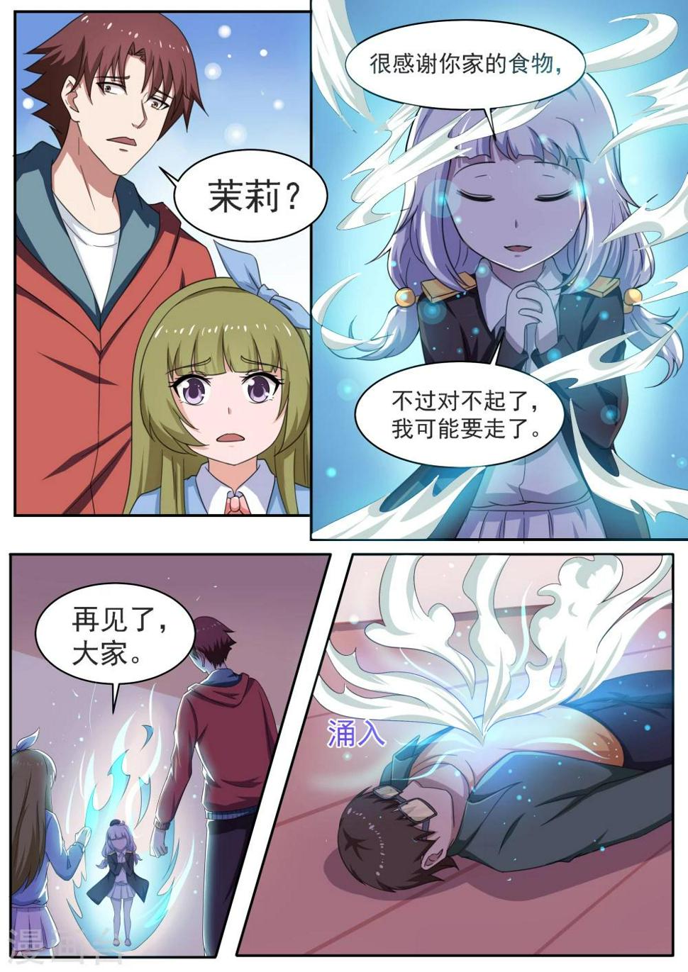 我妖谈恋爱漫画,最终话2图