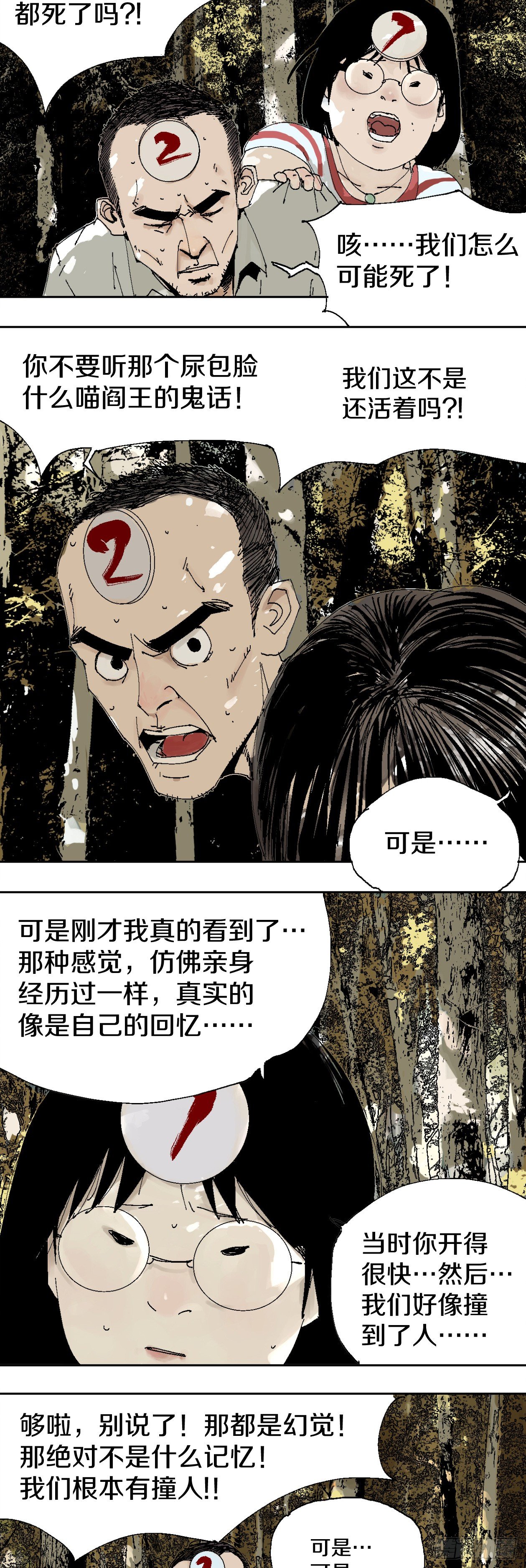 阎王爷真的存在吗漫画,番外篇（一）2图