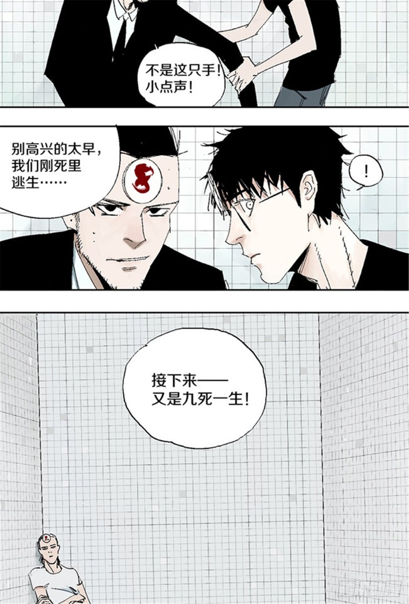 阎王法则图漫画,第28话 狼2图