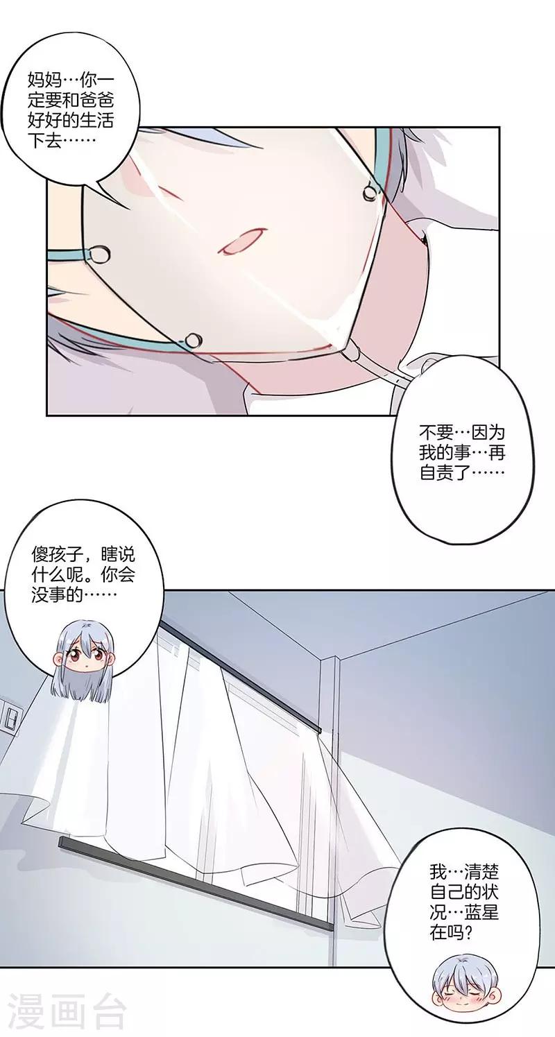 霸道校草的拽丫头漫画免费阅读下拉式六漫画漫画,第61话1图