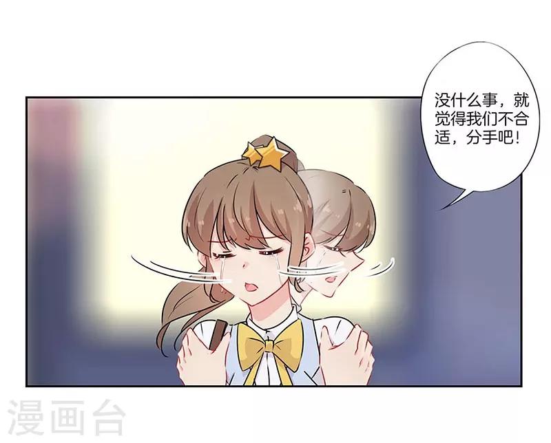 霸道校草的拽丫头 小说漫画,第49话1图