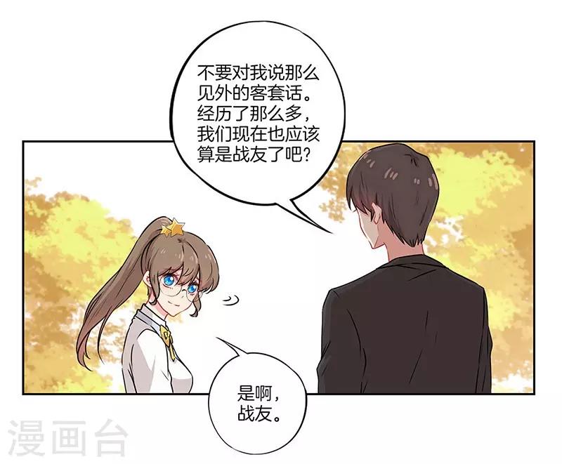 霸道校草的拽丫头 小说漫画,第37话1图