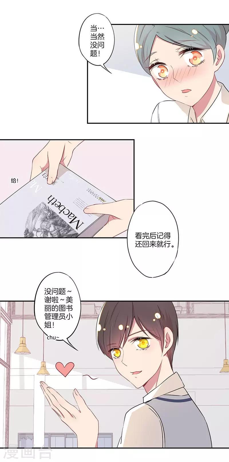 霸道校草的拽丫头免费漫画全集漫画,第11话2图