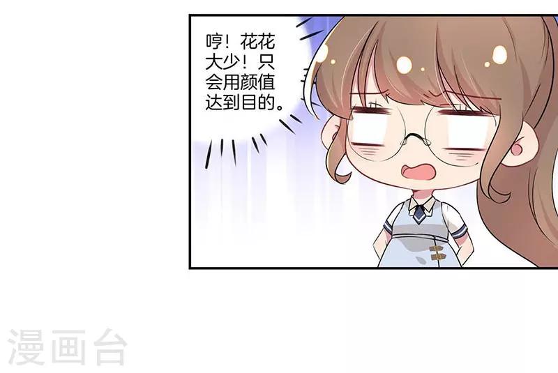 霸道校草的拽丫头合集漫画,第11话2图