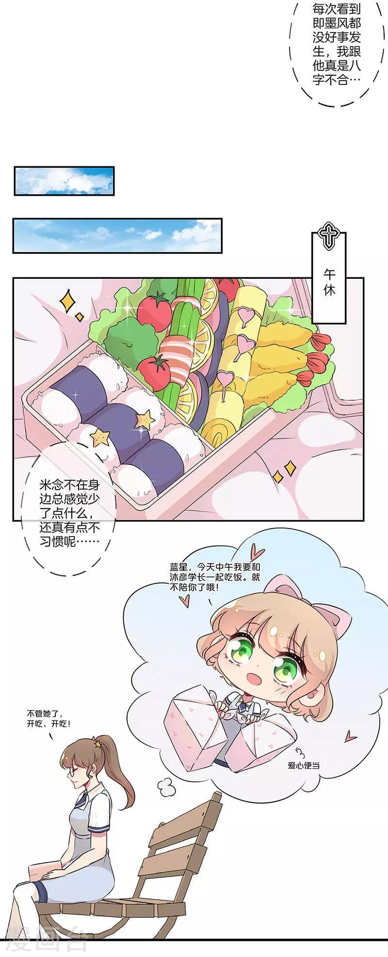 霸道校草的拽丫头漫画大结局漫画,第13话1图