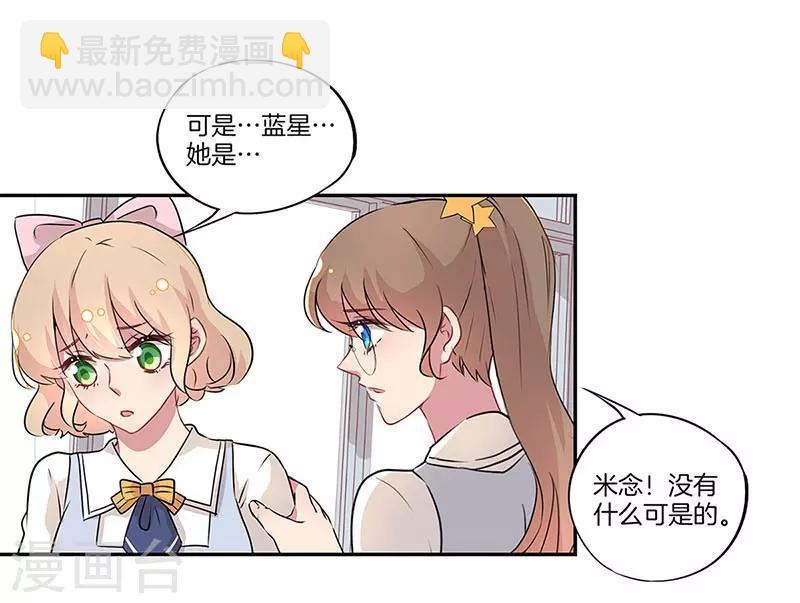 霸道校草的拽丫头 小说漫画,第21话2图