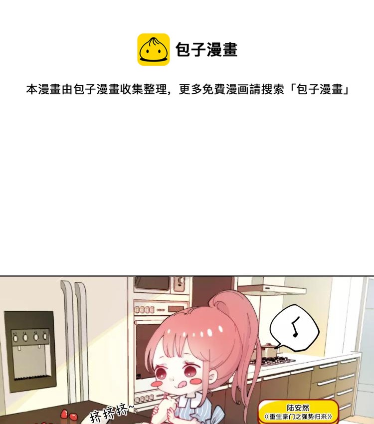 霸道校草的拽丫头在哪免费看漫画,万画筒一周岁啦1图