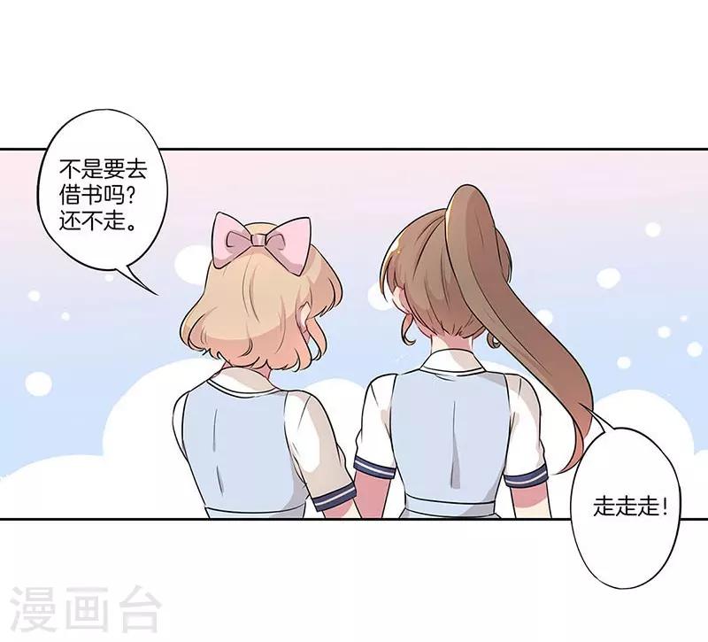 霸道校草的拽丫头漫画免费下拉式漫画,第27话1图