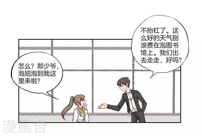 拽丫头与校草同居小说免费阅读漫画,第37话2图