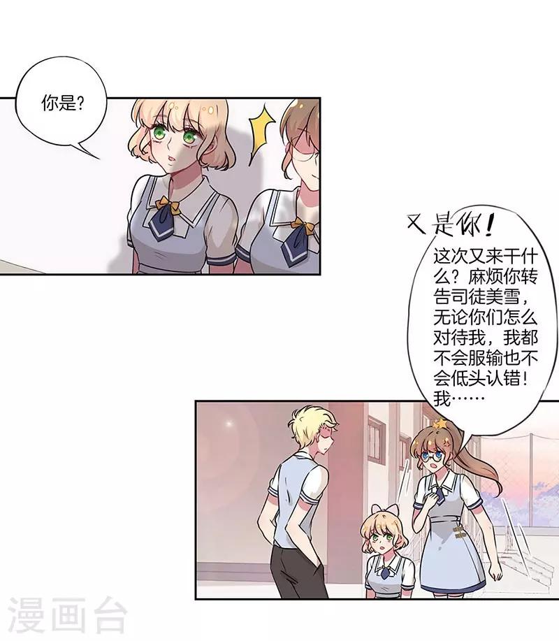 霸道校草的拽丫头漫画免费阅读下拉式六漫画漫画,第28话1图