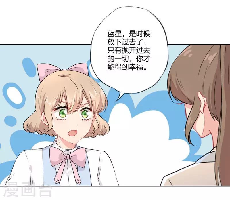 霸道校草的拽丫头 小说漫画,第一季最终话2图