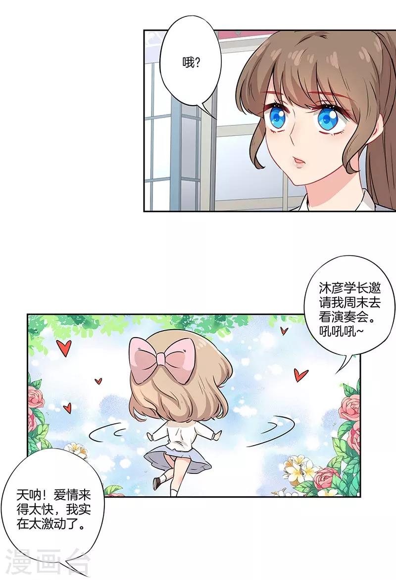 霸道校草的拽丫头漫画漫画,第40话1图