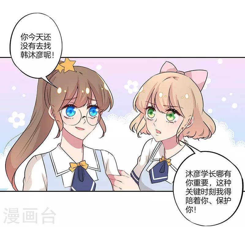 霸道校草的拽丫头合集漫画,第27话1图