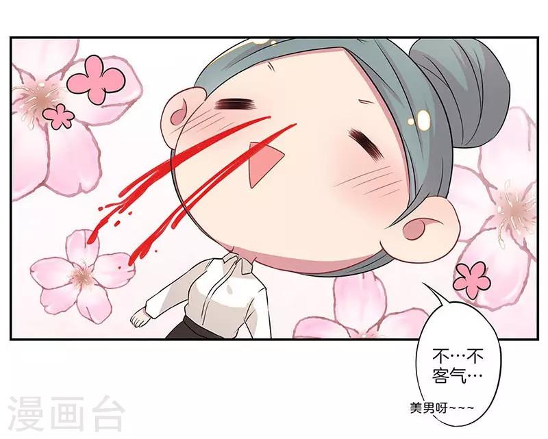 霸道校草的拽丫头合集漫画,第11话1图