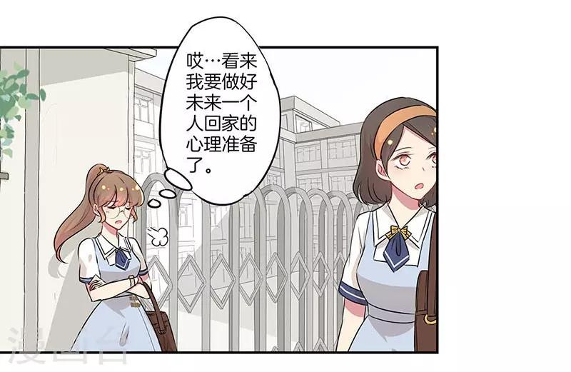 霸道校草的拽丫头漫画第二季漫画,第12话1图