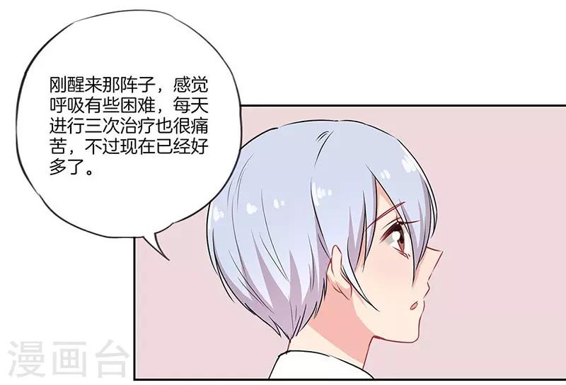 霸道校草的拽丫头漫画免费下拉式漫画,第58话2图