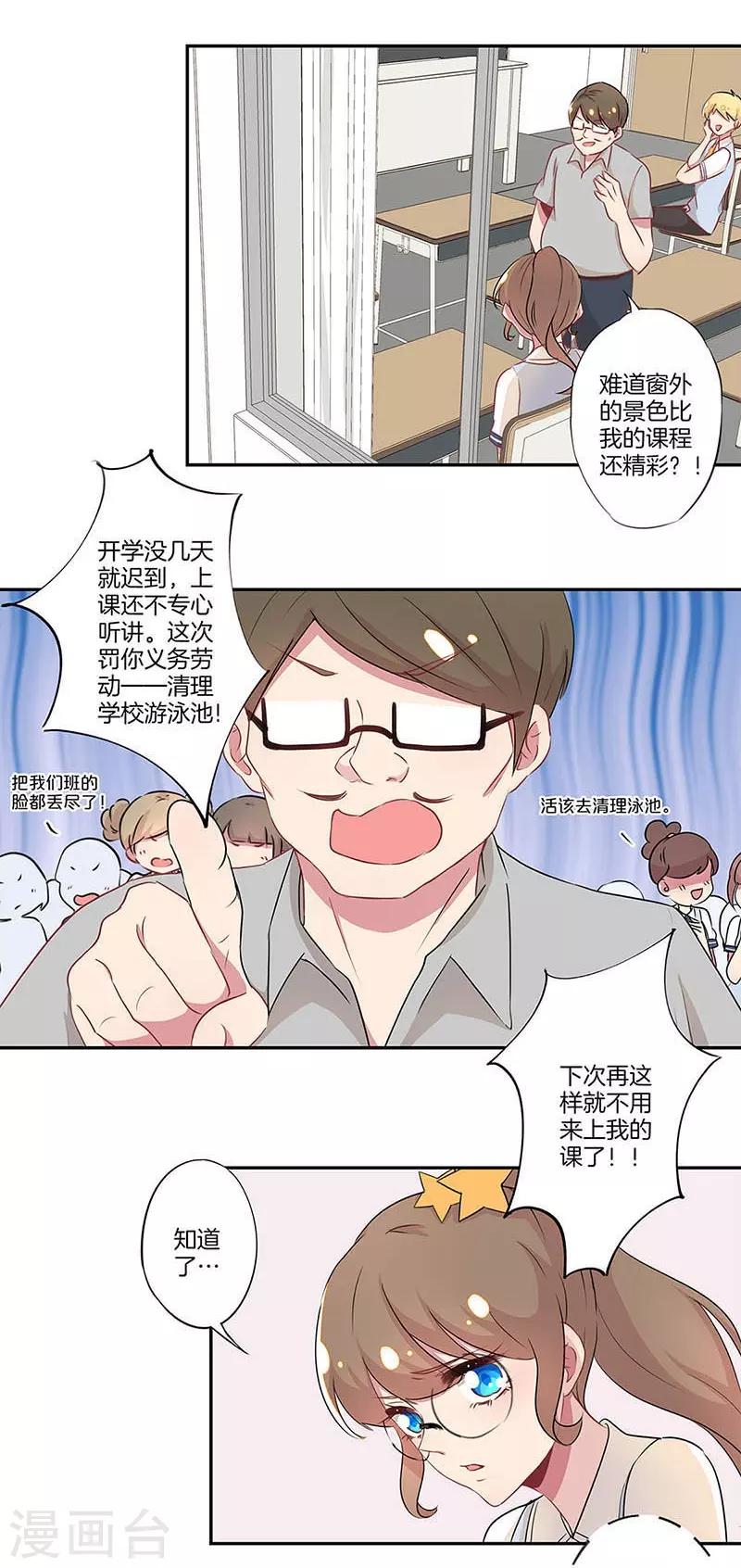 霸道校草的拽丫头漫画免费阅读下拉式六漫画漫画,第13话2图