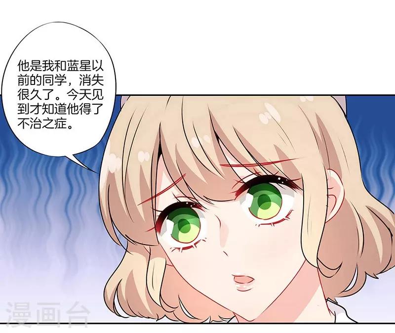 霸道校草的拽丫头漫画免费漫画,第46话1图