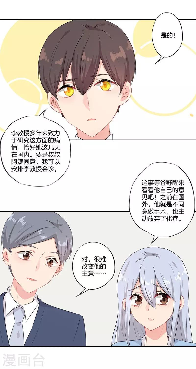 霸道校草的拽丫头漫画大结局漫画,第54话2图