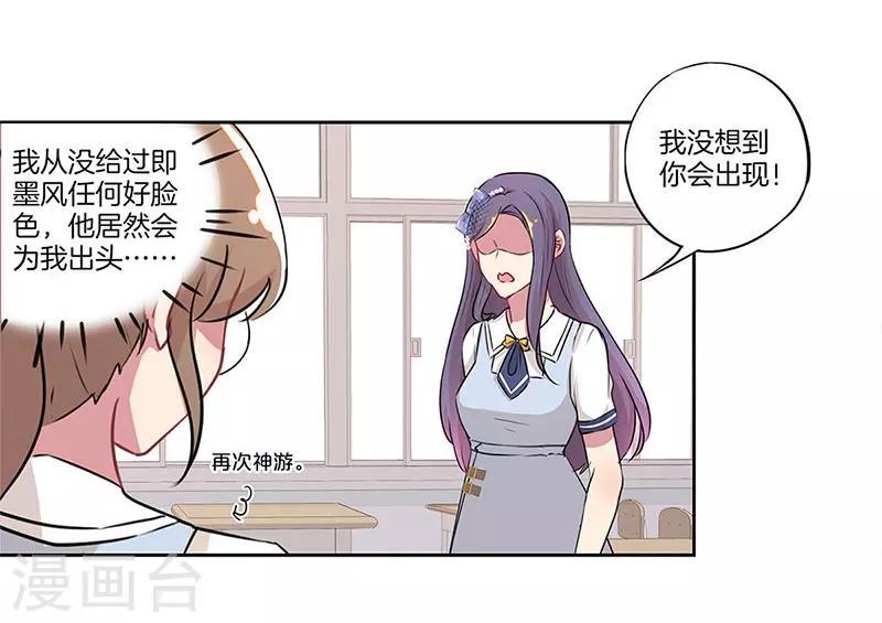 霸道校草的野丫头漫画,第22话2图